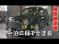 【ミラジーノ】格安全塗装　現在大変ご迷惑お掛けしてます。