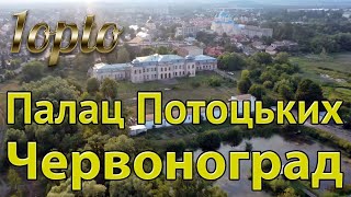 Червоноград. Палац Потоцьких 2022