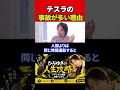 テスラが世界をとる #ひろゆき #切り抜き