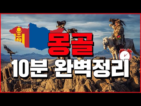 Mongolia (English.sub) Mongolian history