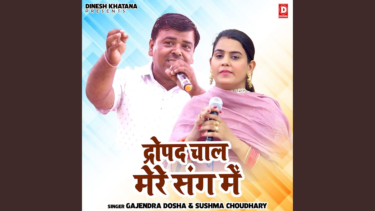 Dropad Chaal Mere Sang Mein - YouTube