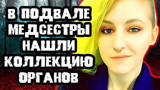 Странные Увлечения Закончились Трагедией / Дело Джулии Энрайт. Тру Крайм Истории