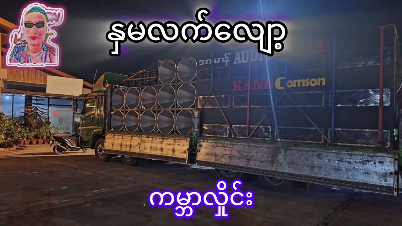 နှမလက်လျော့🥁#ကမ္ဘာလှိုင်း#djwinhtetthu #အသံချဲ့စက်သမားများအတွက်