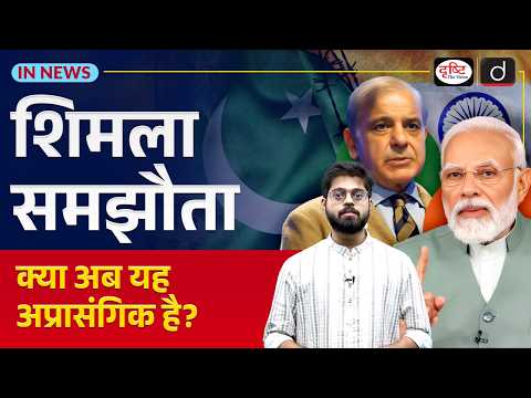 Simla Agreement | UPSC Current Affairs | InNews | Drishti IAS