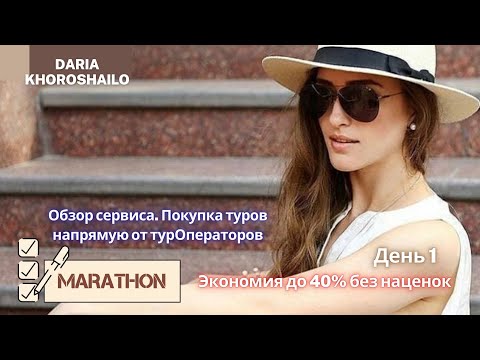 В Какой День Недели Дешевле Купить Тур