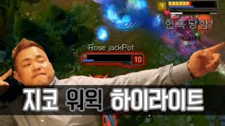 커맨더지코 워윅 하이라이트 - Commanderzico Warwick Highlight 2014.09.30