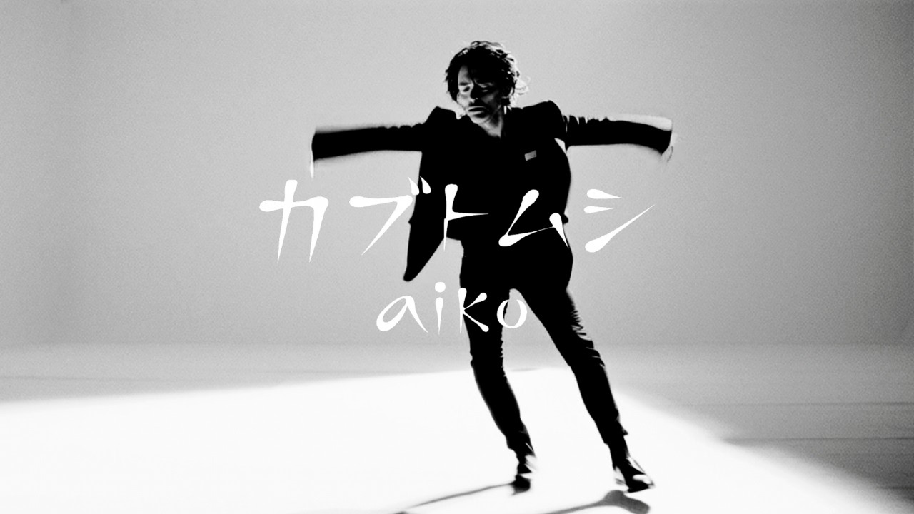 カブトムシ (Thom Yorke風 Arrangement)