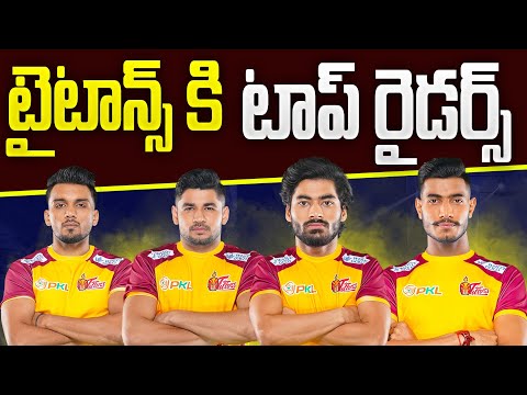 PRO KABADDI SEASON 13 TELUGU TITANS TARGET PLAYERS LIST IN TELUGU || PRO KABADDI 2026 TELUGU TITANS 