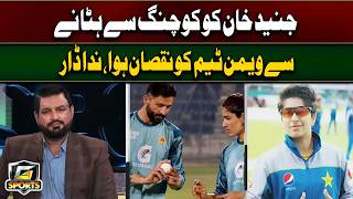 Nida Dar: Women’s Team Suffered After Junaid Khan Was Removed from Coaching | G Sports | GTV Sports