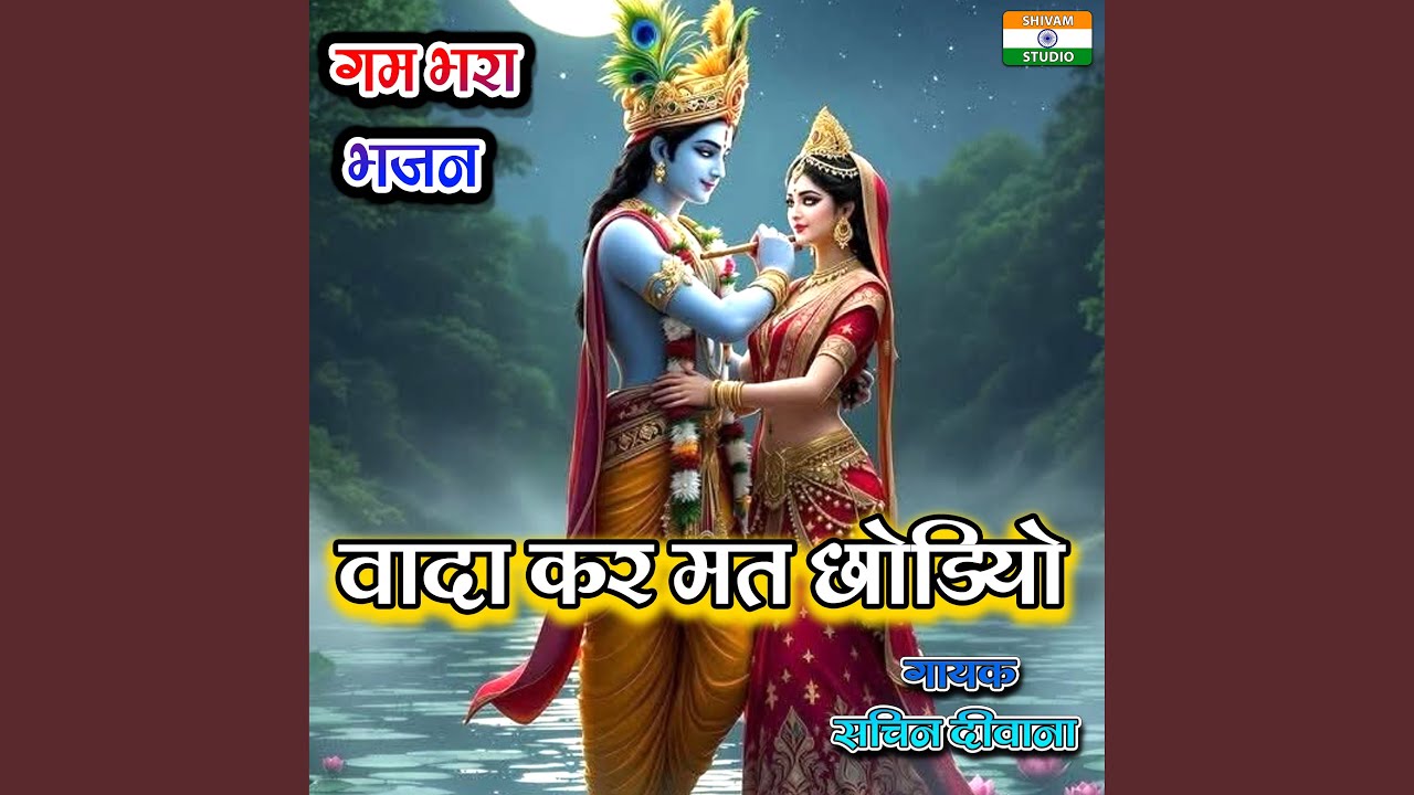 Vada Kar Mat Chhodiyo