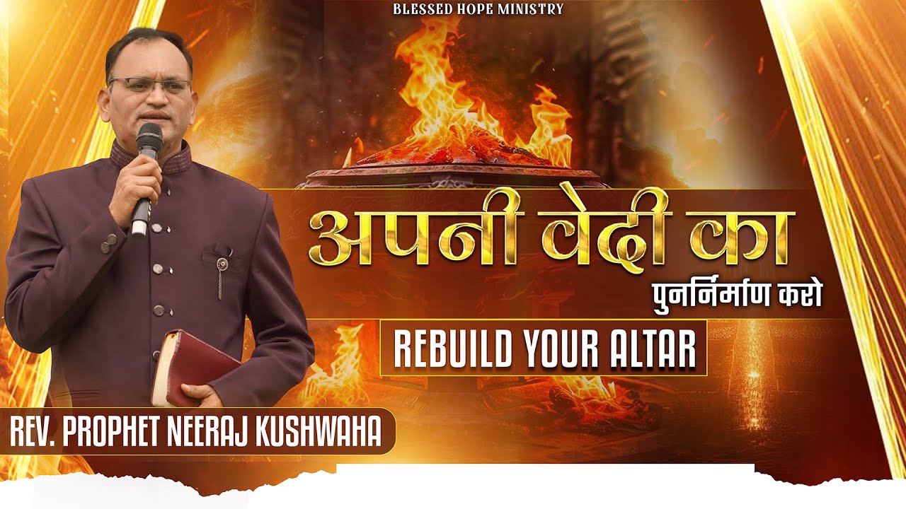 Rebuild your Altar | Prophet Neeraj Kushwaha