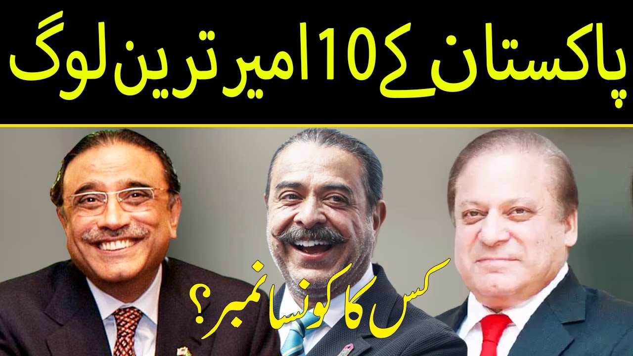 Top Richest People in Pakistan YouTube