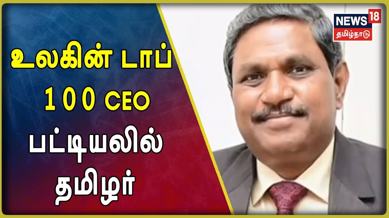 உலகின் டாப் 100 CEO பட்டியலில் தமிழர் | D Rajkumar | Bharat Petroleum | Best CEOs