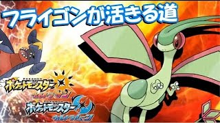 差別化したいフライゴンが行く 全てのポケモンに輝きをシリーズ フライゴン編 ポケモンusum Youtube