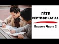 Гёте Сертификат А1 Start Deutsch, Письмо Часть 2 [Goethe Zertifikat A1 Schreiben Teil 2]