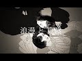 浪漫と算盤/椎名林檎と宇多田ヒカル/sorairo×うっしょみcover