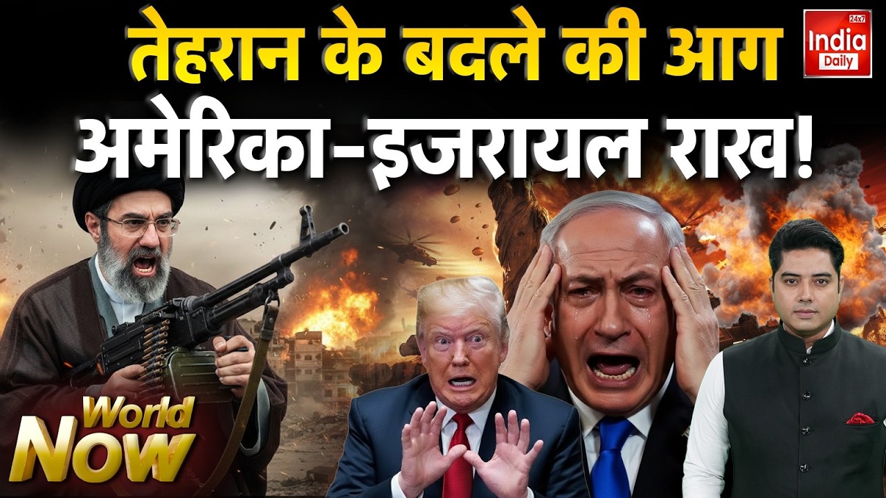 Iran America Israel War LIVE Updates: तेहरान के बदले की आग अमेरिका-इजरायल राख ! Netanyahu | Trump