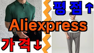 알리 남자 여름 니트 추천