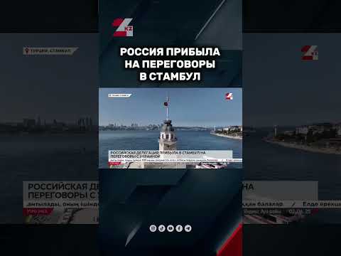 Переговоры России и