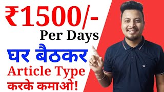 Per day income rs.1500 writing articles ...
