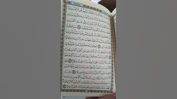 الجزء الحادي عشر من القران الكريم#قران_كريم #رمضان