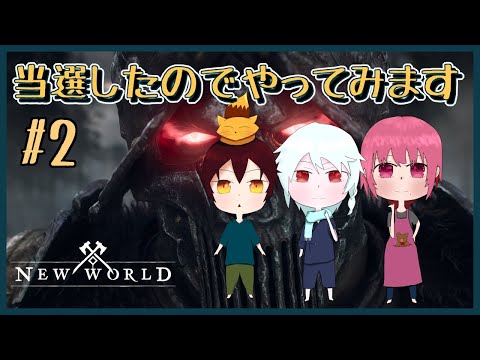 【NEW WORLD】皆でのんびり旅していくわ【Vtuber】