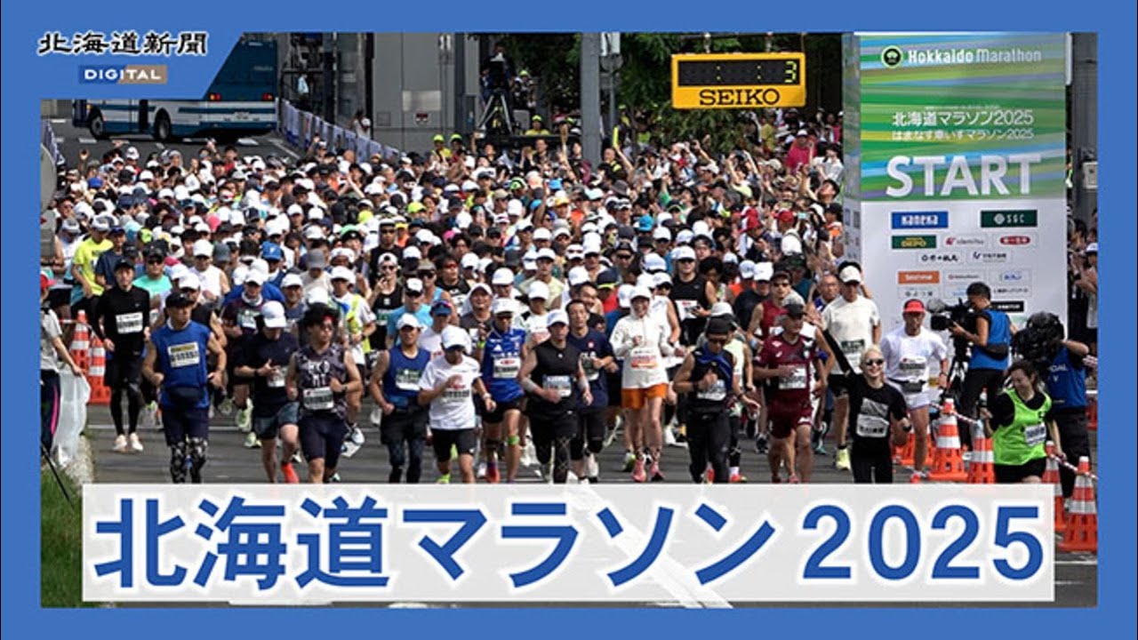 Hokkaido Marathon 2025: Kamimon wins the men's race