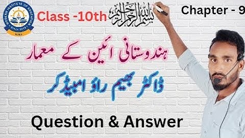 Urdu-Class -10th Chapter -9 (BSEB)| Hindustani Aayin Ke Moamar| Questions&Answers|BIHAR BOARD URDU|