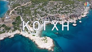 Κόγχη.Η κρυφή νοτιότερη παραλία της Σαλαμίνας με το Φάρο που θα σας ταξιδέψει στο Αιγαίο. Up Drones.