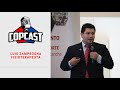 Copcast Episodio 16 - Luis Zamprogna