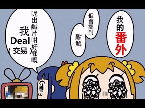 【番外】pop子和pipi美教你如何与广东人打成一片（物理）