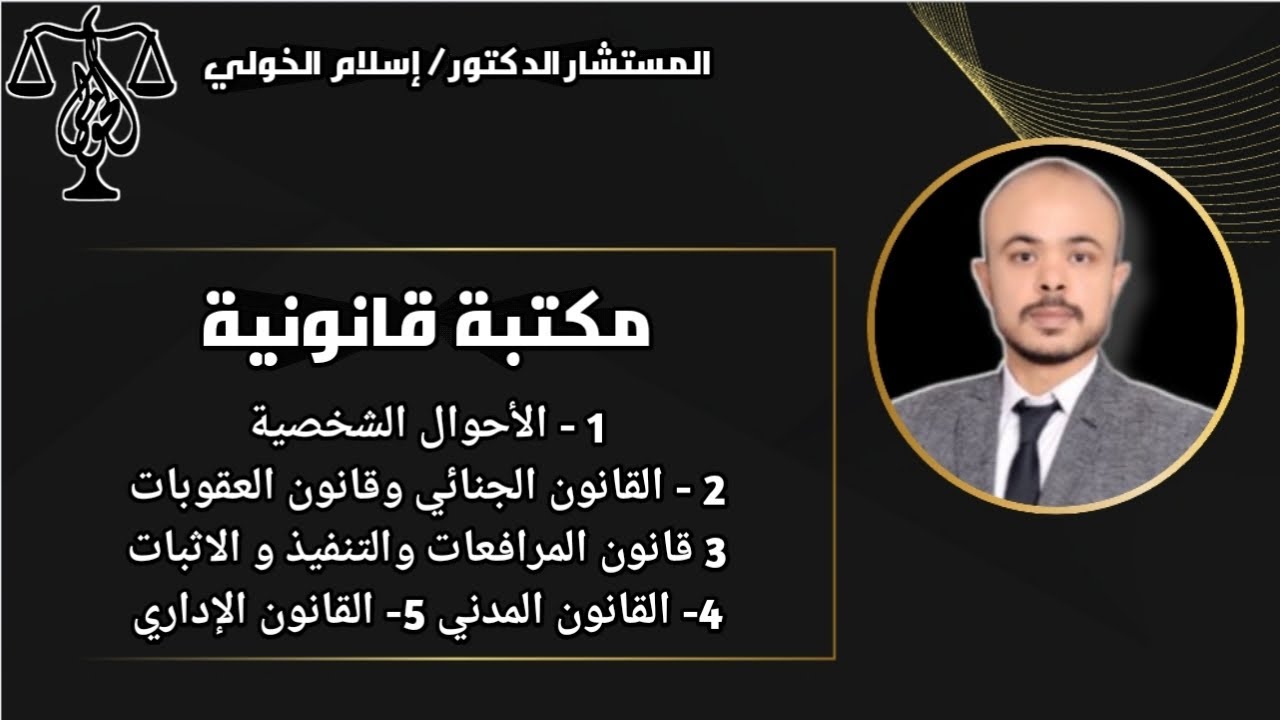 مكتبة قانونية  _   مكونة من أهم الكتب القانونية كافة فروع القانون