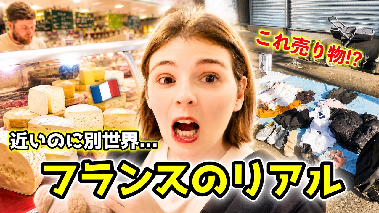 フランスのリアル。治安でここまで変わるマルシェに驚いた