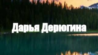 Что в моём  рукзаке /Дарья Дерюгина