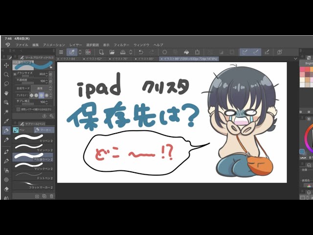 ipadクリスタ初心者向け 画像の保存場所はどこ について Youtube ipadクリスタ初心者向け 画像の保存場所はどこ について Youtube