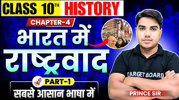 भारत में राष्ट्रवाद | bharat me rashtravad | History class 10 chapter 4 | Class 10 history