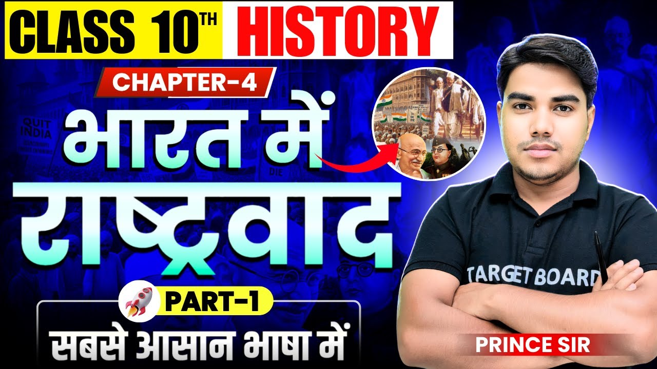 भारत में राष्ट्रवाद | bharat me rashtravad | History class 10 chapter 4 | Class 10 history