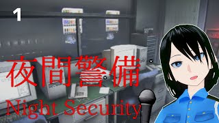 Night Security | 夜間警備 古びたビルで“後ろに誰かがいる”雰囲気抜群のホラーを見回りしてみた！　＃女刑事実況