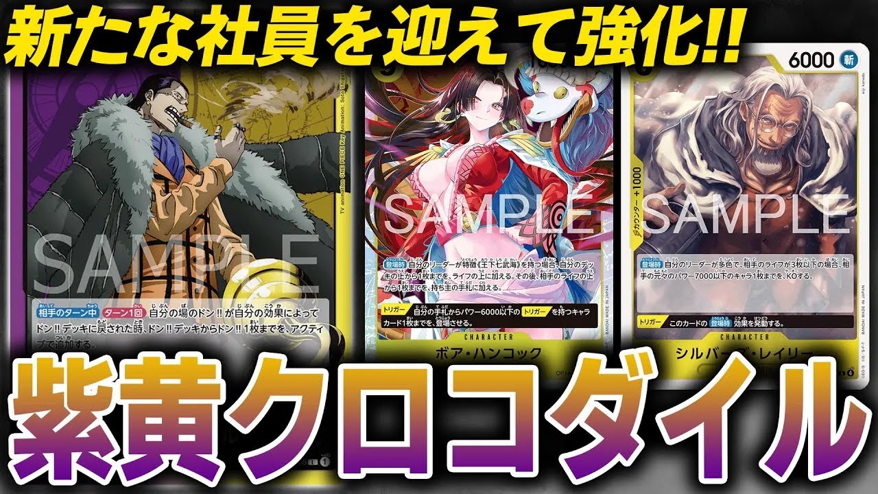 新たな社員を迎えて強化!!紫黄色クロコダイルvs赤黒サボ【ワンピース