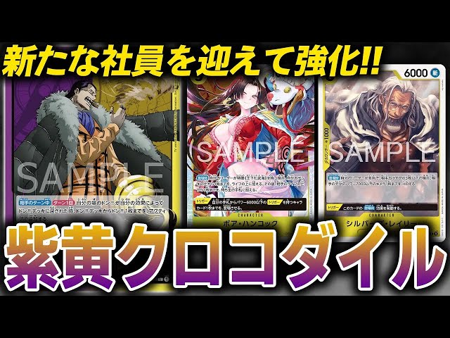 新たな社員を迎えて強化!!紫黄色クロコダイルvs赤黒サボ【ワンピース