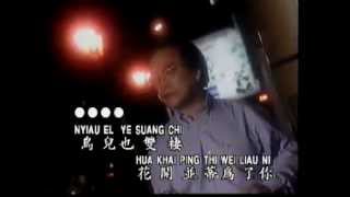 黄清元 (Huang Qing Yuen) - Cuo Ye Mung Cien Ni
