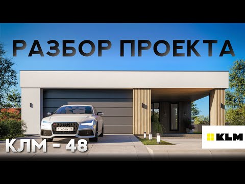 Одноэтажный дом в стиле минимализм с разноуровневыми крышами и площадью дома 150 кв.м