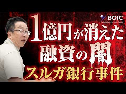 超ギガバンク・メガ公庫の未来戦略 : 旧国営金融は国を潤すか 実録】スルガ銀行融資の闇 通帳改ざんで1億円消えたサラリーマン大家の