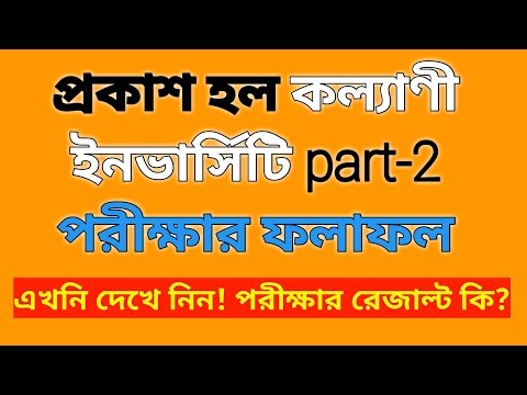 kalyani-university-2nd-year-result-2019