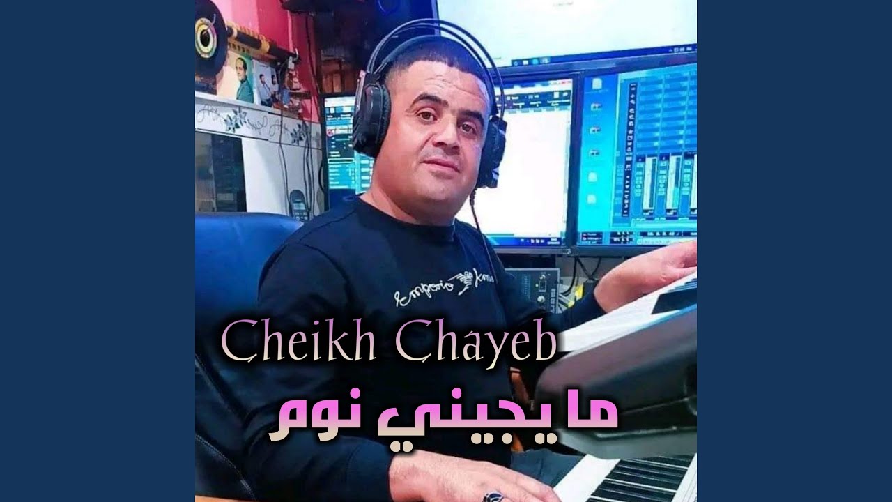 ما يجيني نوم