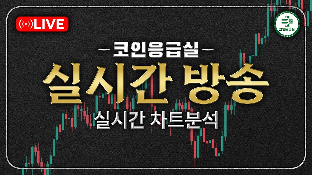 [?LiVE] ? 2026년 04월 13일 비트코인, 알트코인, 차트 브리핑 #생방송 #bitcoin #chartanalysis
