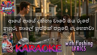 Nuhuru Thaale - Karaoke Version | Aye Aye Dakina Ware | Tanidu Dilshan