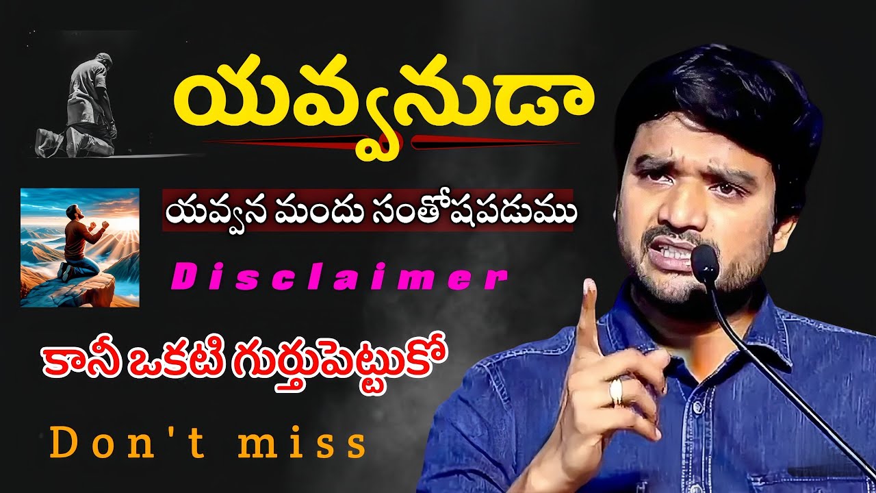 యవ్వన మందు సంతోషపడుము ||Bro.P.James Garu||#bropjames #bropjamesmessages #jamesmessages #motivation
