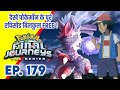 Pokemon Final Journeys Episode 179 | Ash Final Journey | Hindi |