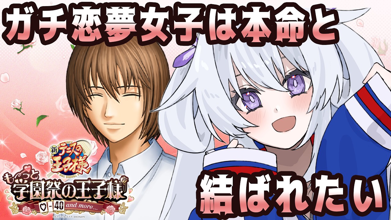 【学プリ】限界夢女子が大本命不二周助と学園祭を成功させて恋も成功させる回【#VTuber /#華仙りっか】